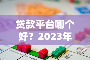 最新微信借钱口子2025年最新放款方法！必申这5个芝麻征信就能贷款