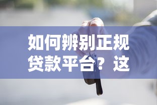 临沂借钱APP哪个靠谱？急需正规低息借款平台推荐