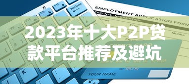 微信微众能借钱吗？如何快速申请低息贷款