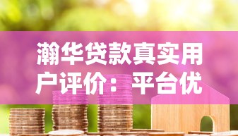 速度快的借款口子，盘点五个征信花了能下款的平台