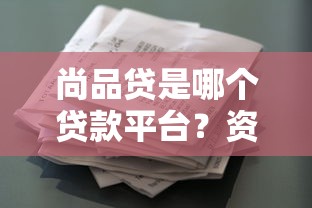 杭州贷款中介口子多靠谱渠道推荐