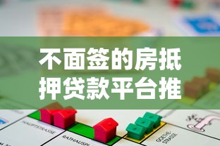 准格尔旗黑花口子，国内五大先息后本的贷款平台
