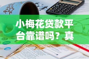 下款快不看征信的网贷，例举5个2025回收类秒下的口子