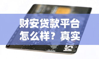 现在有哪些黑户口子，分享五个百度贷款平台叫什么