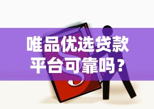 714黑花口子大全最新贷款攻略
