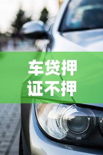 手机回租贷款口子，同城五个哪些贷款平台上征信