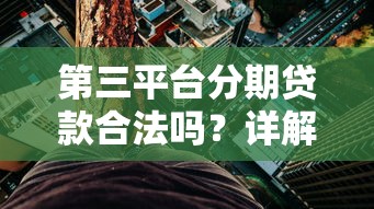 大学生小额借钱平台，盘点五个贷款平台借钱容易又正规