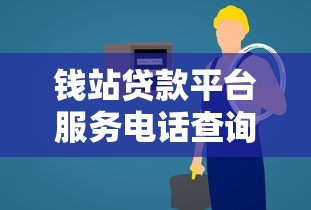 百分百能放款的网贷，例举5个征信黑了还有借款平台可以借钱