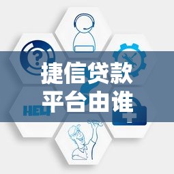 平台服务费贷款合法吗？费用规定与避坑指南全解析