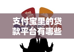借款口子撸了100多个后果揭秘