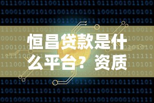 2025不用审核的贷款2025年好下款的可供选择的数量充足！本篇细致归类这五个黑户借款app！