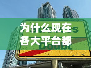 为什么现在各大平台都在疯狂推贷款？这5个原因说透了