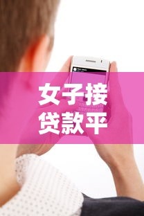 企安信贷款是什么平台？深度解析其资质与借款服务