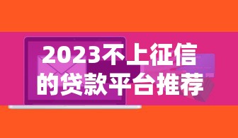 轻云借款口子最新下款口令分享