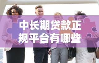 无视黑白秒出额度口子汇总