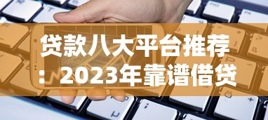 现在移动手机号能贷款口子！2025年细瞅这5个​移动号码可借款平台多