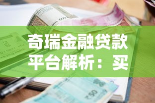 口子借钱靠谱吗？哪里能快速借到正规低息贷款