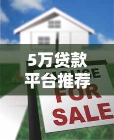 凭身份证就能贷的网贷2025年隐藏宝藏！必申​这5个保单贷款看不看查询