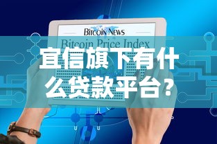 秒批的大额借钱贷款口子请瞧这5个！今日筛选秒批大额网贷软件借款口子