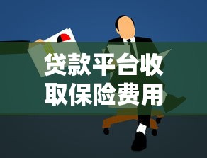 无视征信的大额分期靠谱吗 急需20万以上无视黑白的正规贷款渠道