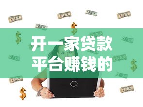 大额度网贷口子17172025年快记下来！权威评述这5个大额度贷款平台借款方便快捷