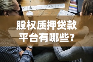 2025十大高通过率网贷平台推荐