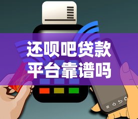 贷款20万哪个平台靠谱？2023年最新避坑指南