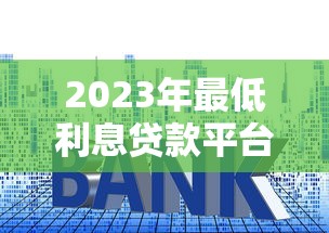 18岁能申请的网贷不看综合评分9月必下款的能挑选的数量不少！今天全面归档这五个黑户借钱口子！