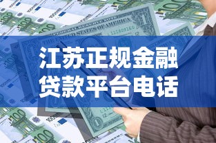 花户借钱平台靠谱吗？哪里能快速通过审核放款
