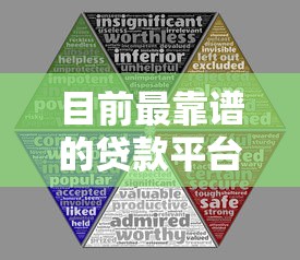 目前最靠谱的贷款平台：正规安全低利率的10个精选推荐