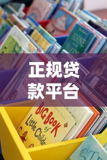 正规贷款平台如何选？手把手教你辨别靠谱借钱渠道