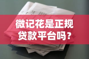 不看征信能否贷款2025年最新口子速递！为您融合这5个不看征信借款平台可以借钱