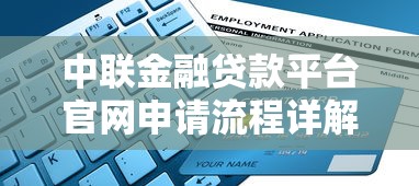 直接申请贷款口子快速下款推荐