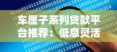 车厘子系列贷款平台推荐：低息灵活、快速放款，解决你的资金难题！