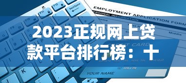 2025年可以下款的软件9月紧急保存！今日筛选这五个2025年贷款口子可以借钱用