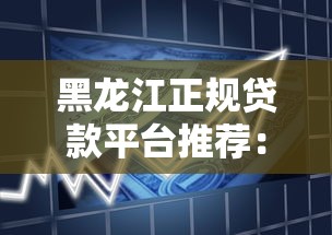 什么口子高炮好下款，整理五个正规小额贷款平台