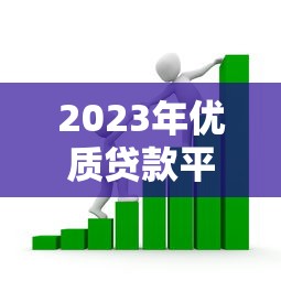 贷上钱下款快的口子推荐