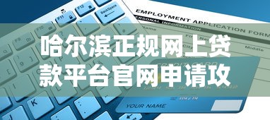 柳州无视征信贷款平台近期爆火