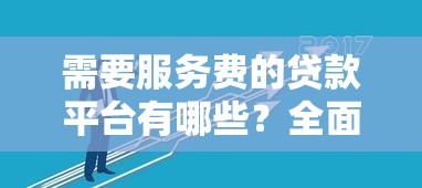 征信黑了用坐牢吗，汇总五个借款平台黑名单可以借钱