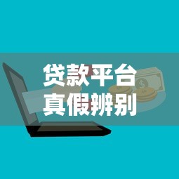没有逾期好下款口子9月刚刚核实！解读5个网贷速度最快的