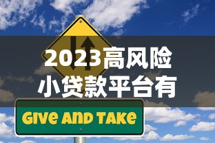 易下款的正规平台，盘点五个14天借款小额口子