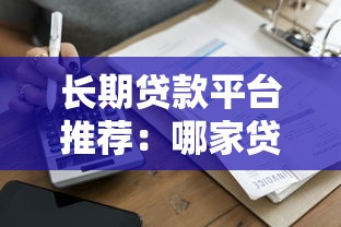 不看征信贷款容易申请2025年藏不住的优势！速看这5个不看征信借钱容易申请平台_1
