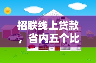 招联线上贷款，省内五个比较好的借钱平台