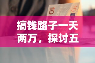 搞钱路子一天两万，探讨五款借钱软件最好借到钱不用征信的