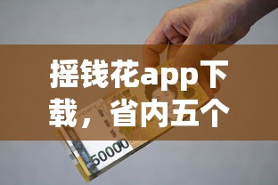 摇钱花app下载，省内五个1500必下口子