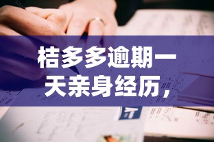 桔多多逾期一天亲身经历，例举5个微信平台怎么借钱
