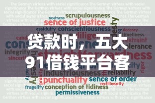 贷款时，五大91借钱平台客服电话