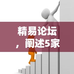 精易论坛，阐述5家贷款平台可靠的