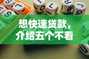 想快速贷款，介绍五个不看信用能借一千块钱的软件