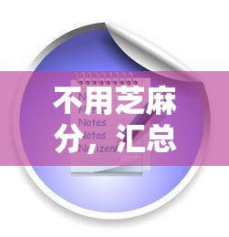 不用芝麻分，汇总五个能贷500到1000的贷款软件